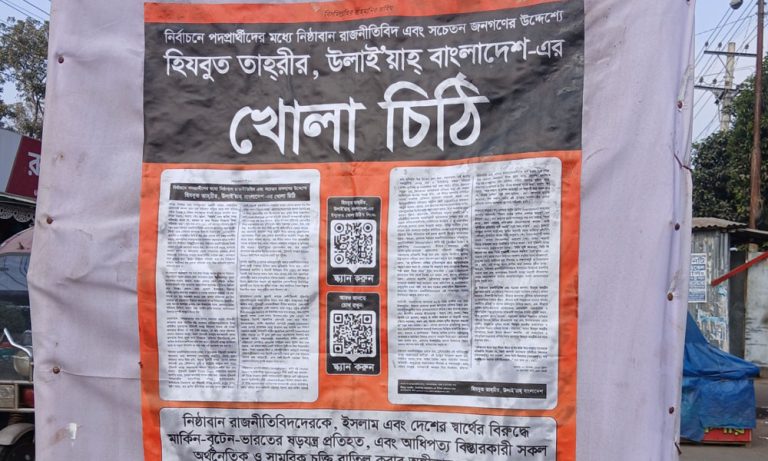 দেয়ালে হিযবুত তাহরীরের পোস্টার, আটক ৫