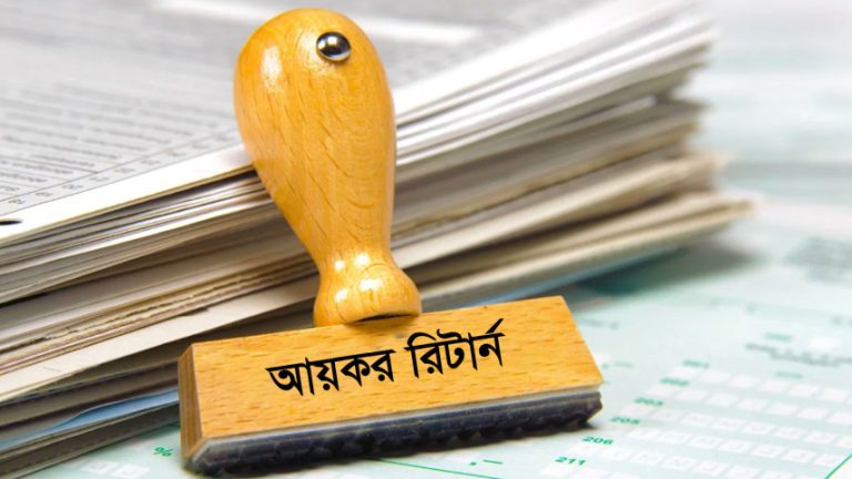 ৪ দফা সময় বাড়িয়েও আয়কর রিটার্ন জমা পড়েছে মাত্র ৩৮ শতাংশ