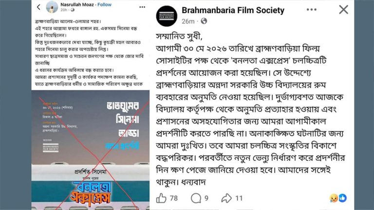 কওমি শিক্ষার্থীদের বিরোধিতা, ‘বনলতা এক্সপ্রেস’ প্রদর্শনী স্থগিত